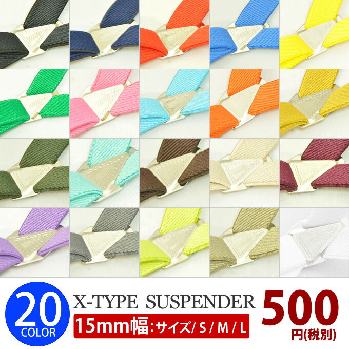 【DM便を選べば送料164円】サスペンダー/メンズ/キッズ/レディース/15mm幅(サイズ…...:moncrest:10000653