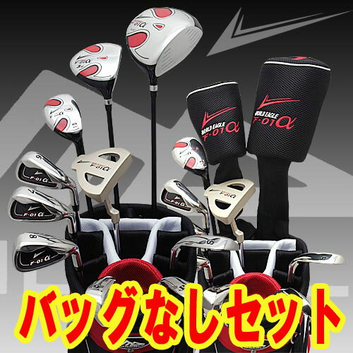 ワールドイーグル F-01α メンズゴルフクラブセ