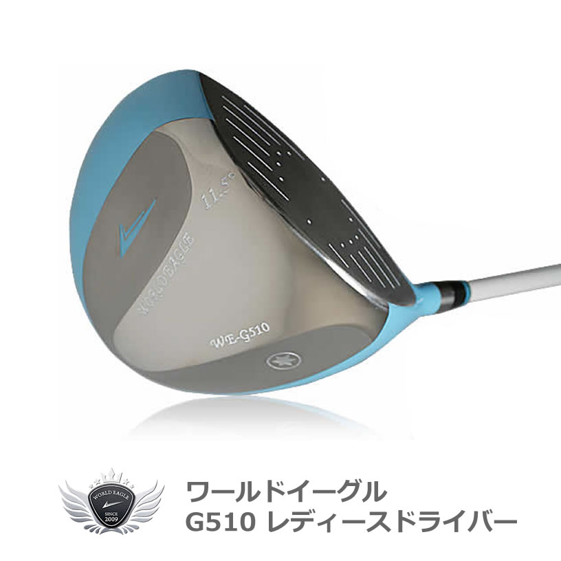 井戸木プロ推薦！ワールドイーグル　G510　レディース　ドライバー【送料無料】【半額以下%OFF】【％OFF】【開店セール1101】【期間限定】【Aug08P3】