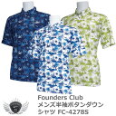 ファウンダースクラブ 従来のイメージから抜け出した南国プリント メンズ半袖ボタンダウンシャツ FC-4278S
