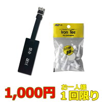 初めてのお客様限定☆お試しに最適！ お1人様 1回限定1セット限り☆ネームプレート中+アイアンティー【福袋】【訳あり】の画像