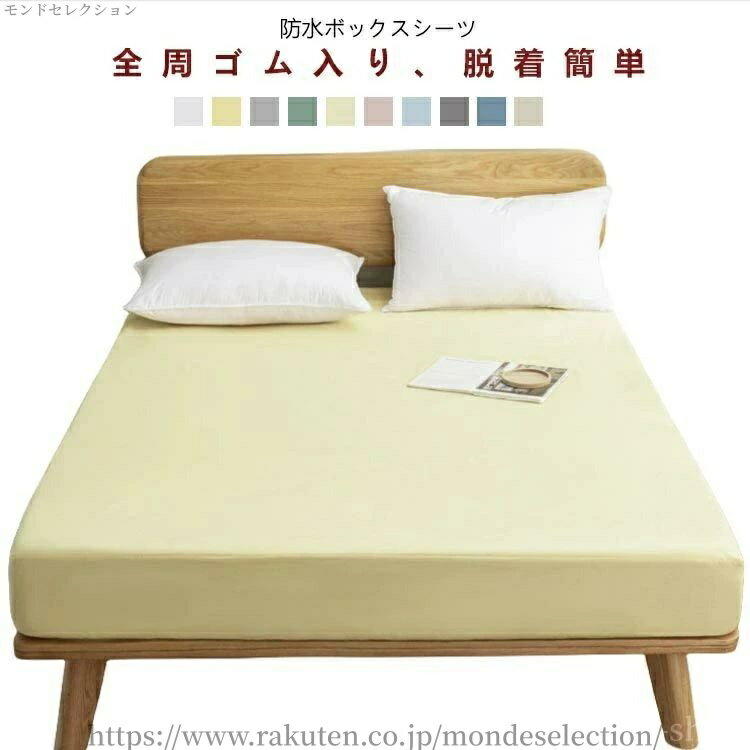 【送料無料】おねしょシーツ ベビー 防水ボックスシーツ 防ダニ ボックス 防水シーツ セミダブル シングル 防水シーツ 防水 ボックスシーツ