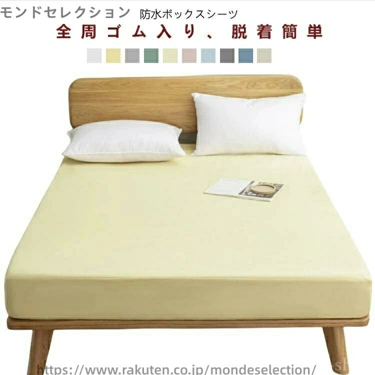 【送料無料】おねしょシーツ ベビー 防水ボックスシーツ 防ダニ ボックス 防水シーツ セミダブル シングル 防水シーツ 防水 ボックスシーツ