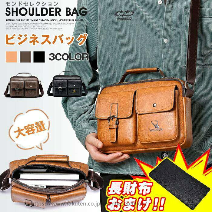 【送料無料】ショルダーバッグ ビジネスバッグ メンズ 大容量 斜めがけ ビジネス バッグ ショルダー ブリーフケース