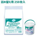 リフレ 清拭タオル ウェットタオル 大判 厚手 詰替用 250枚【リブドゥコーポレーショ