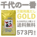 【お買い物マラソン 全品ポイント5倍】千代の一番 和風だし「ゴールド 」 10包入(8.8g×10包)