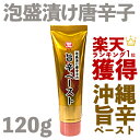 【ポイント5倍】最安値に挑戦!旨辛ペースト 練り唐辛子 120g「新パッケージ」