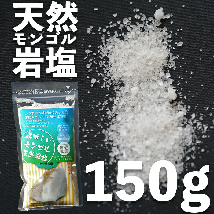 【全品ポイント5倍】岩塩(薄いピンク) ミル用の粗め『 おいしい モンゴル岩塩 』大袋 1…...:mongolia:10000003