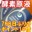 768日ぶりのポイント10倍！見逃す手はありません！酵素☆ダイエット→モデルや芸能人も実践！テレビでも紹介！酵素ダイエット（ファスティング＆プチ断食）の決定版！クール便でお届けする酵素飲料（酵素ドリンク）、コスミックエンザイム！3本以上で送料無料！3本で送料無料＆クール代無料＆代引き手数料無料セール直販だからこそ可能な酵素飲料（酵素ドリンク）としての活性と低価格。1本720ml入、3990円