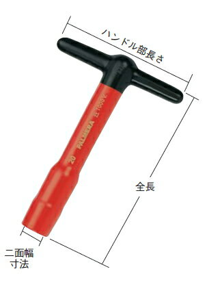 PALMERA　絶縁工具絶縁T型ソケットレンチ　10mm