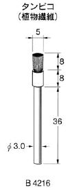 Leutor(リューター)軸付エンド型ブラシタンピコ(植物繊維)　φ5×8