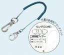 未来工業ラッカストップ(工具落下防止用ロープ)DLS-150