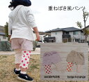 ハーフパンツとレギンスが合体♪キュートな重ね着風ボトムス日本製で安心♪『コパン』★★(80cm 90cm 95cm【日本製】