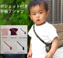 楽天ランキング入賞毎年人気のTシャツポシェット付き半袖Tシャツ♪モンキーパンツ『ミルモ』(80cm 90cm 95cm 100cm)『日本製』