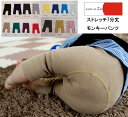 日本製NOホルマリン伸縮性抜群7分丈モンキースパッツ・保育園(70cm 80cm 90cm 95cm)2998