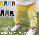 伸縮性抜群!夏のスリムモンキーパンツ7分丈・保育園(70cm 80cm 90cm 95cm)9714