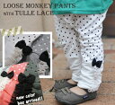 子供服 パンツ 春秋冬3シーズン快適のミニ裏毛素材♪チュールレースと小さなドットルーズモンキードール4254(80cm 90cm 95cm)日本製4050保育園・メール便可13