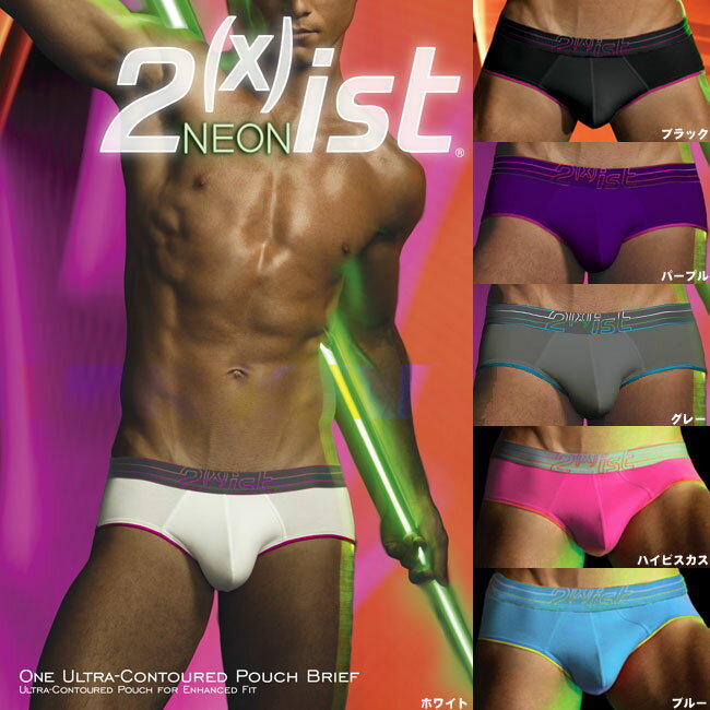 【2xist】NEON / ULTRA-CONTOURED POUCH BRIEF（ブリーフ）【男性下着 メンズ 下着】【楽ギフ_包装】40％OFFセール！【2(x)ist/ツーイグジスト】立体的に見せるウルトラポーチブリーフメンズ男性下着