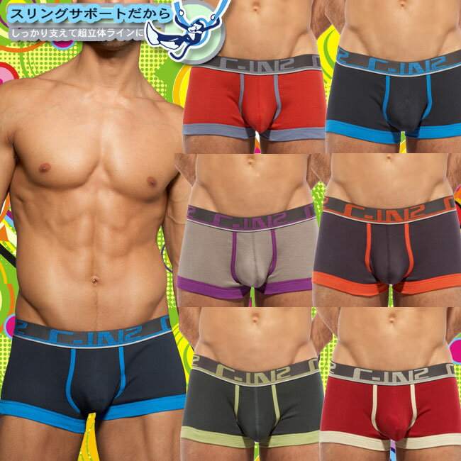 【C-IN2/シーインツー】POP COLOR / LOW NO SHOW ARMY TRUNK≪★SLING SUPPORT★≫（ボクサーパンツ）【男性下着 メンズ 下着】