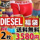 メール便送料無料(※代引きは送料がかかります※)【DIESEL下着福袋★ディーゼル2枚で3580円♪】DIESELボクサーパンツ・ブリーフ・トランクス※色指定不可※ラッピング不可【男性下着 メンズ 下着 ディーゼル ボクサーパンツ】