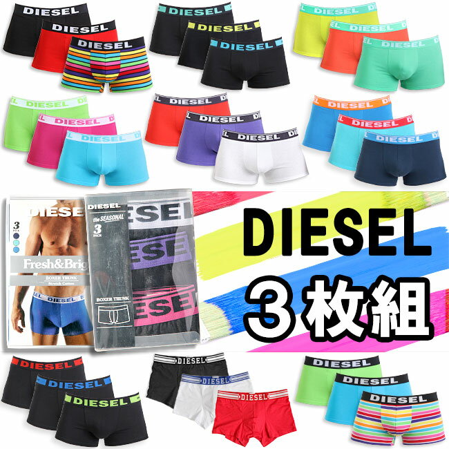 DIESEL ディーゼル ボクサーパンツ お得な3枚組みセット ディーゼル ボクサーパンツ…...:monkey:10009437