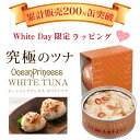 国産赤唐辛子入りピリ辛 ツナ缶ラッピング...