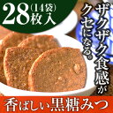 「宮のかりまんラスク 白黒詰合せ」●14袋(28枚) [お菓...