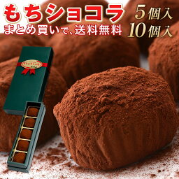 【まとめ買い送料無料】和風チョコレート菓子＜しもつけショコラ＞ 母の日 父の日 春ギフト 2024 お返し 和チョコ ギフト 配る ばらまき <strong>大量</strong> 餅チョコ スイーツ 和菓子 お菓子 義理チョコ 義理返し お取り寄せ あす楽 翌日配送 翌日配達