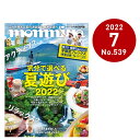 栃木県のタウン情報誌 monmiya(もんみや)2022年7月号「夏遊び 2022」