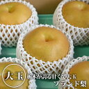 にっこり梨