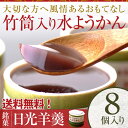 お中元 御中元 ギフト 送料無料 日光羊羹<竹筒 水ようかん...