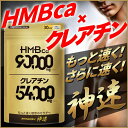 【最大1500円OFFクーポン配布中 超ポイントバック祭限定】 HMB サプリメント 神速 大