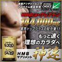 【最大2000円OFFクーポン マラソン限定】 HMB サプリメント 神速 大容量450粒 HMB9000
