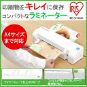 アイリスオーヤマ ラミネーター 簡単 A4対応 LM42E ...