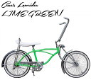 送料無料 クルーズ ローライダー自転車 ライムグリーン ローチャリ ビーチクルーザー Lowrider 20インチ 自転車 改造 世田谷ベース Schwinn シュウィン スティングレー エレクトラ レインボー コンプトン カスタム アメリカン チョッパー BMX MTB GRQ 小径自転車 ミニベロ