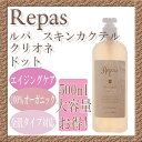 ネオライファ ルパ スキンカクテル 500ml 【送料無料】Clione クリオネ(Clione dot クリオネドット)併用美容液