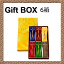 グリコ Baton D'or 『 バトンドール 』詰め合わせ ギフト6箱セット