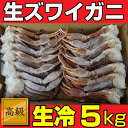 【送料無料】メガ盛り・極太、ずわいかに食べ放題/生