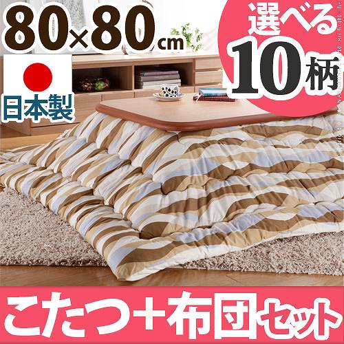 楢ラウンド折れ脚こたつ リラ 80×80cm+国産こたつ布団 2点セット こたつ 正方形 日本製 セ...:mono-y2:10012007