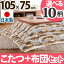 楢ラウンド折れ脚こたつ リラ 105×75cm+国産こたつ布団 2点セット こたつ 長方形 日本製 セット 本体:ブラウン×布団:H_ウェーブ・ベージュ