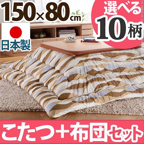 楢ラウンド折れ脚こたつ リラ 150×80cm+国産こたつ布団 2点セット こたつ 長方形 日本製 ...:mono-y2:10012053