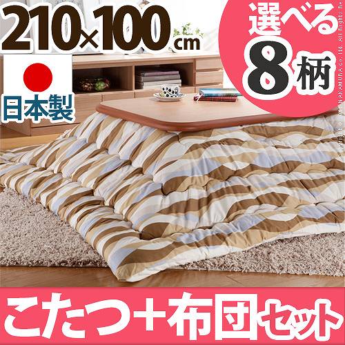 楢ラウンド折れ脚こたつ リラ 210×100cmこたつ+国産こたつ布団 2点セット こたつ 長方形 ...:mono-y2:10012093