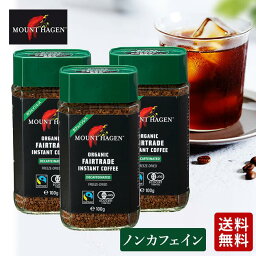 【本日20時スタート！最大500円オフクーポンあり！】マウントハーゲン オーガニック <strong>コーヒー</strong> 3本セット <strong>ノンカフェイン</strong> デカフェ マウントハーゲン 瓶 業務用 送料無料 有機栽培 有機JAS ギフトにも プレゼント