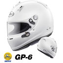 アライ　GP-6　4輪レース/レーシングカートヘルメット　送料込み！