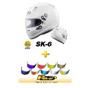 アライ　SK-6　Fm-vバイザーセット　レーシングカートヘルメット　送料込み！