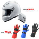 arai アライ CK-6S ヘルメット + CLA TRIAL/トライアル グローブKIDS・jr用 入門セット レーシングカート・走行会用