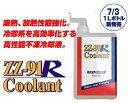 NUTEC ニューテック インターセプター ZZ-91R クーラント (冷却水) 1L