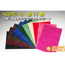 基板用 ベロアシート 約100cm×約33cm 1枚入り ごんた屋 RS339