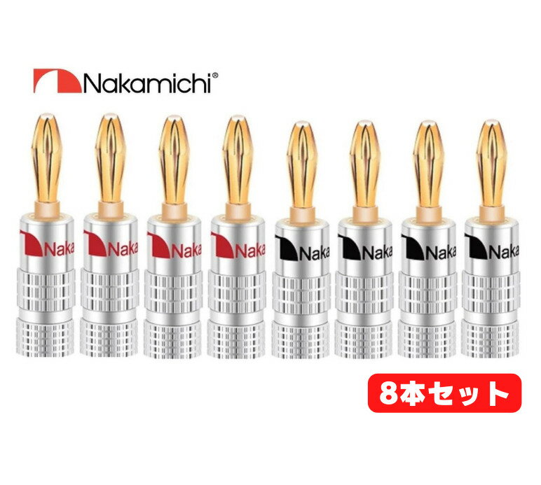 Nakamichi <strong>ナカミチ</strong> <strong>バナナプラグ</strong> 24K 金メッキ アルミ メタルシェル スピーカー ケーブル コネクター 8本セット