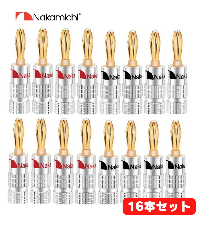 Nakamichi <strong>ナカミチ</strong> <strong>バナナプラグ</strong> 24K 金メッキ アルミ メタルシェル スピーカー ケーブル コネクター 16本セット